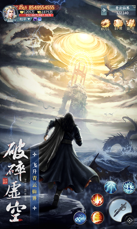 青云诀之伏魔手游