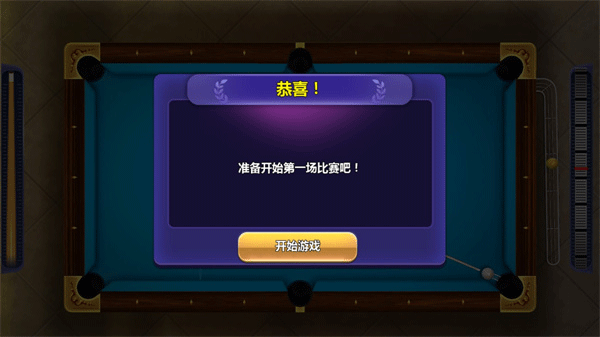 街机台球大师正版