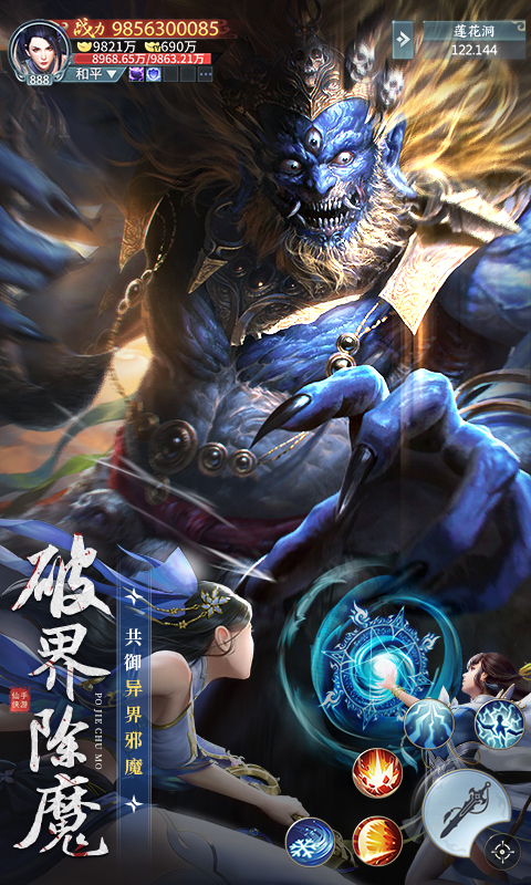 青云诀之伏魔手游