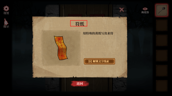 山村老屋4深林魅影