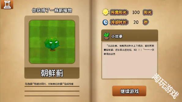 植物大战僵尸旅行版