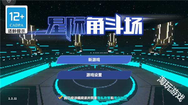 星际角斗场正版