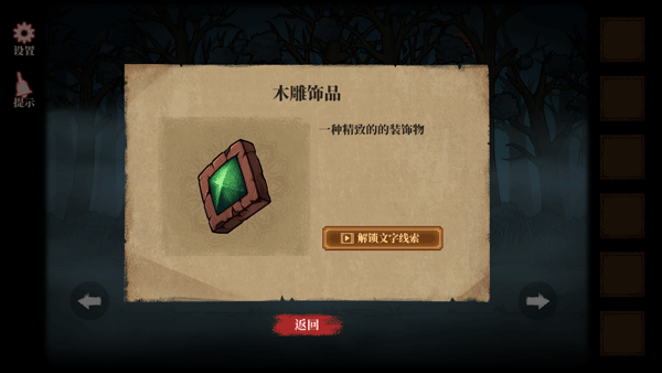 山村老屋4深林魅影