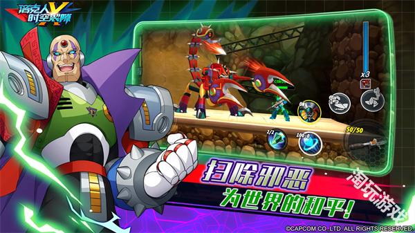 洛克人时空裂隙