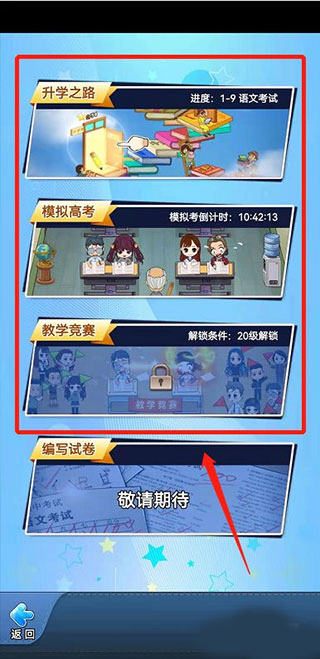 全民学霸九游版