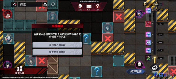 东京喰种Break the Chains