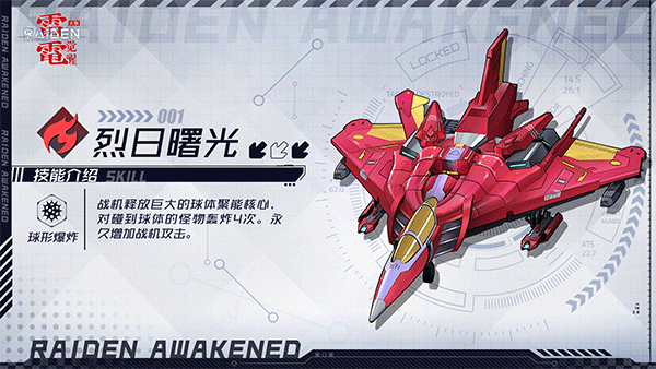 雷电觉醒手机版