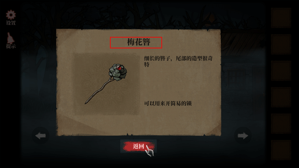 山村老屋4深林魅影