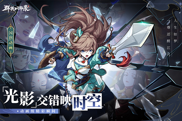 群英风华录官方版