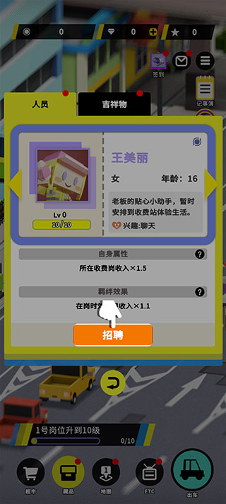 收费站模拟器免费版