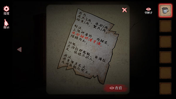 山村老屋4深林魅影