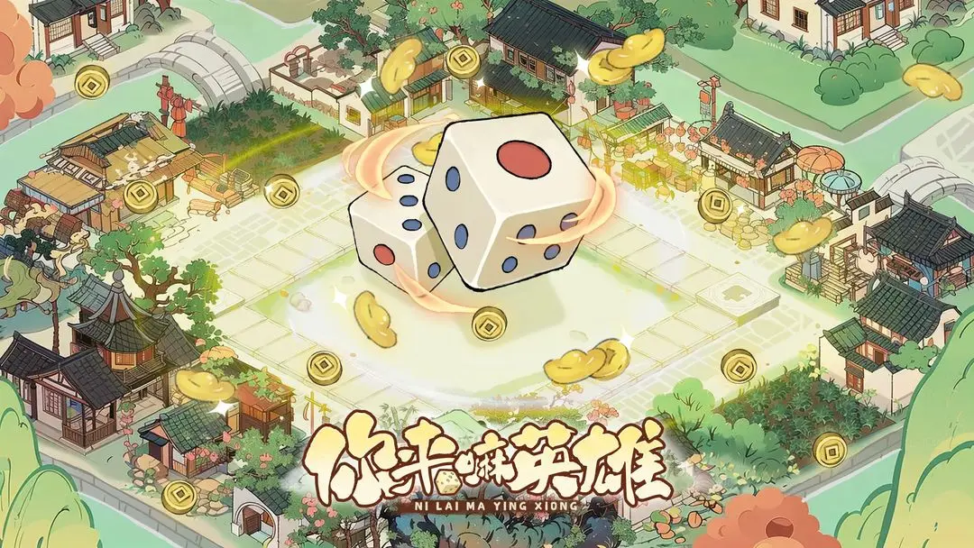 你来嘛英雄官方正版