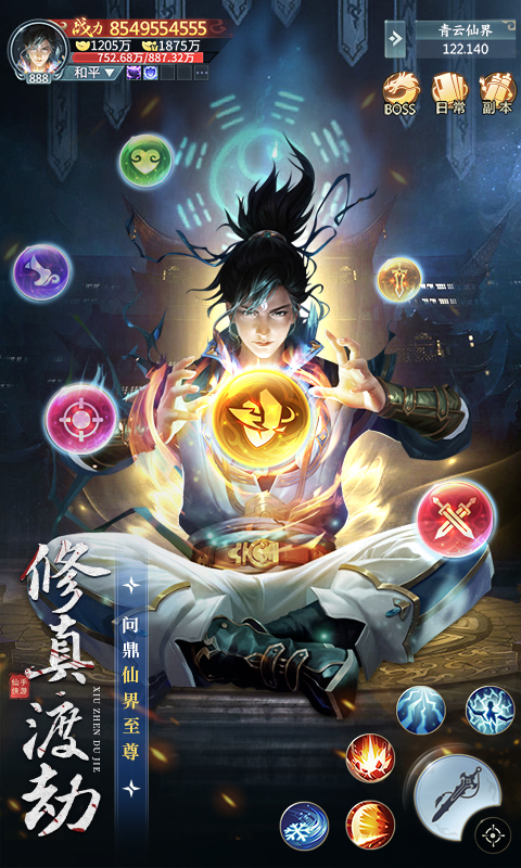 青云诀之伏魔手游