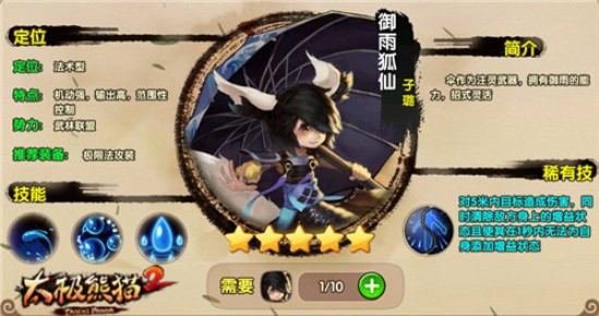 太极熊猫2官方版