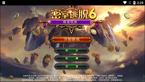 密室逃脱探索地库6