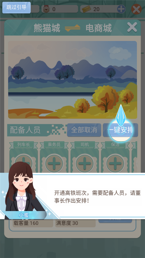 模拟高铁集团免费版