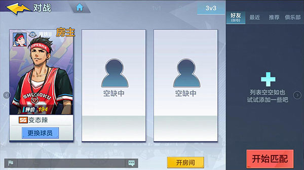 热血街篮手机版