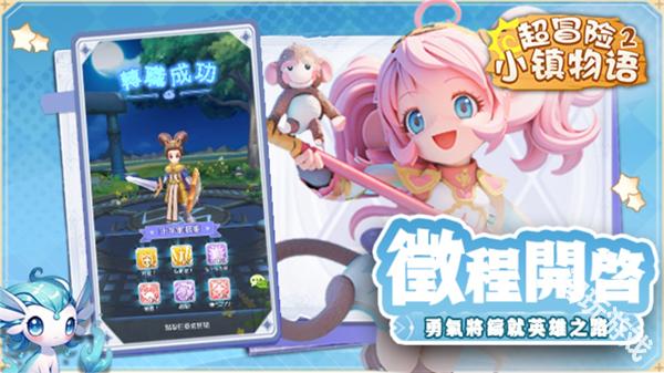 超冒险小镇物语2