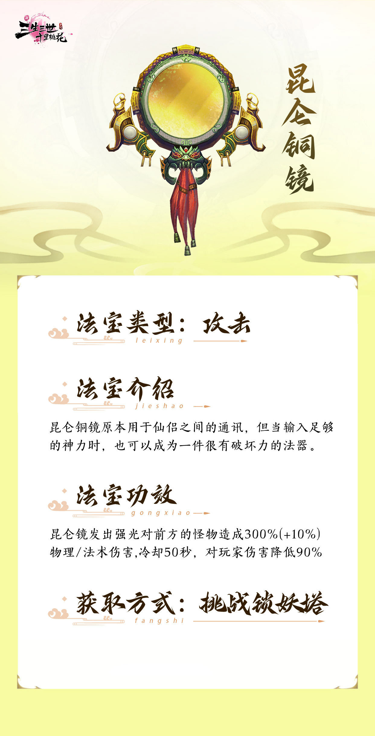 新三生三世十里桃花