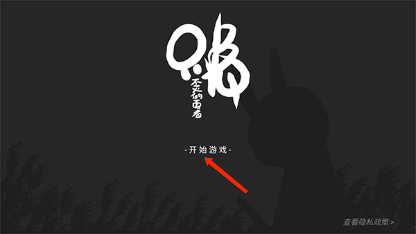 只兔不灭的勇者官方版