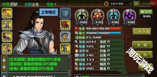 三国大时代4：霸王立志