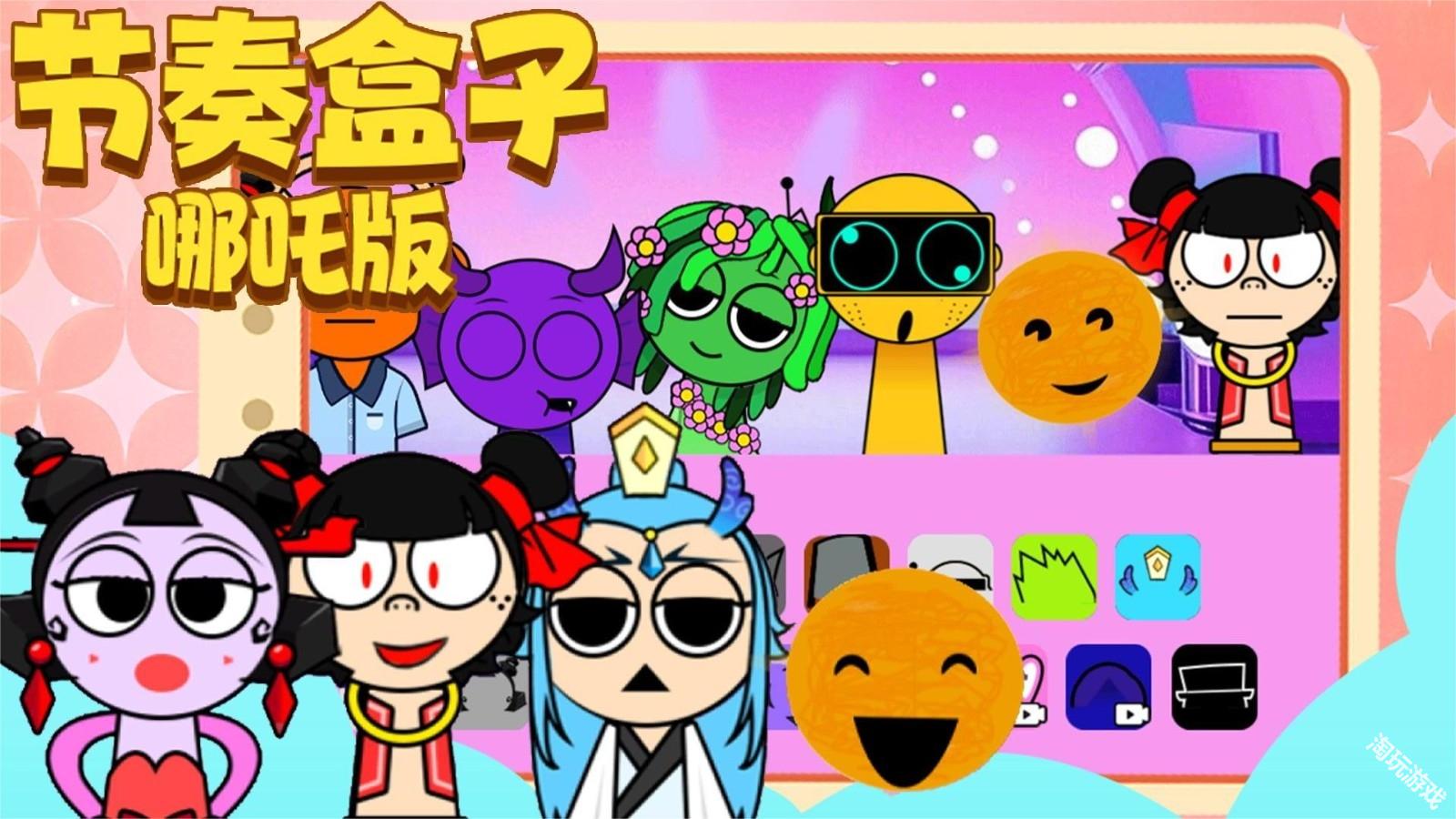 节奏盒子哪吒版