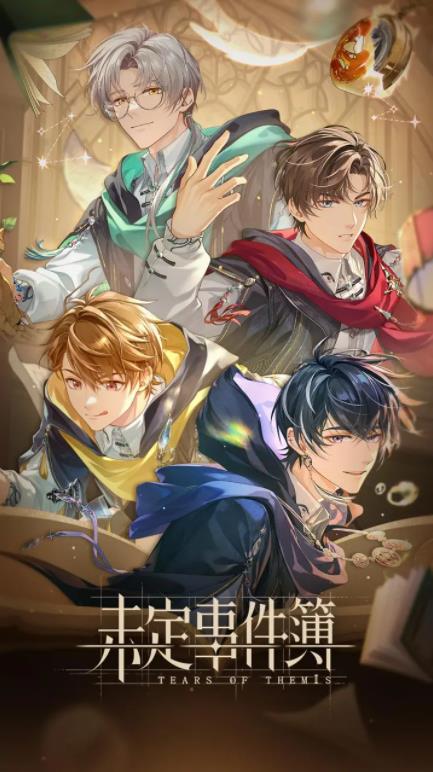 未定事件簿官服