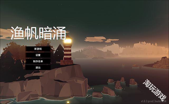 渔帆暗涌中文版