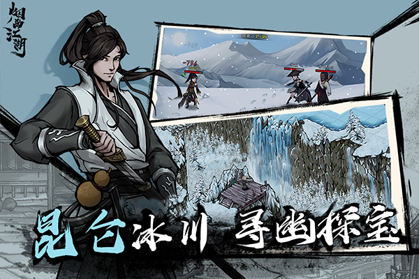 烟雨江湖单机版