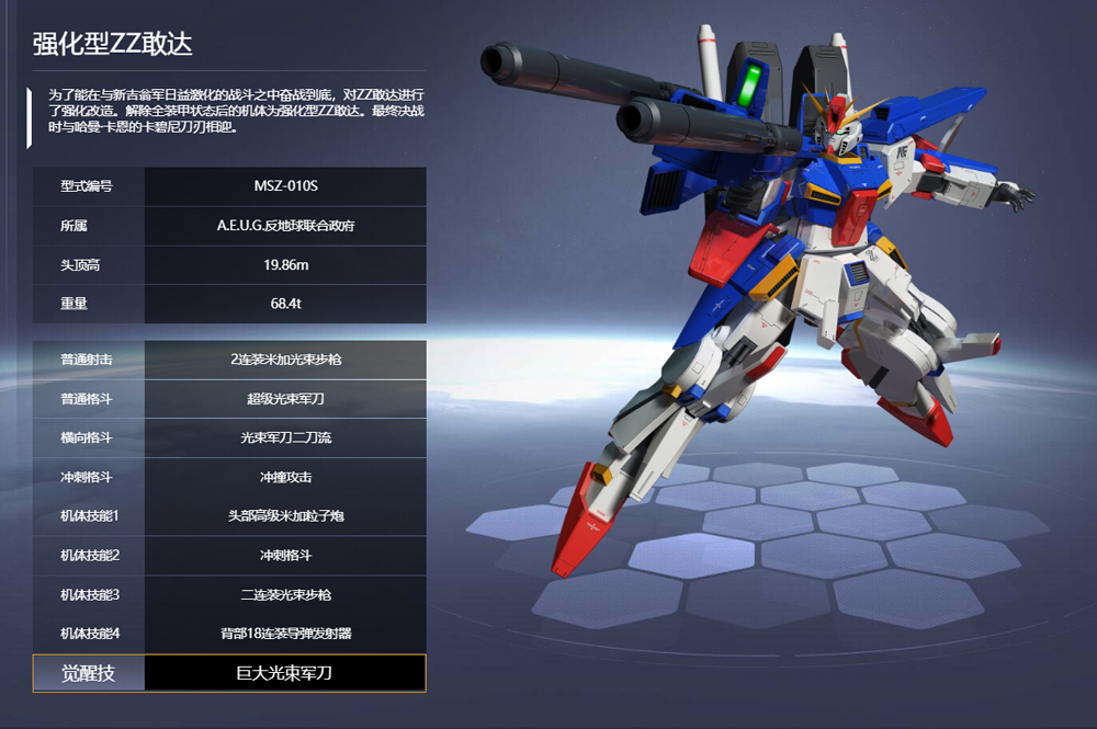 敢达争锋对决正版