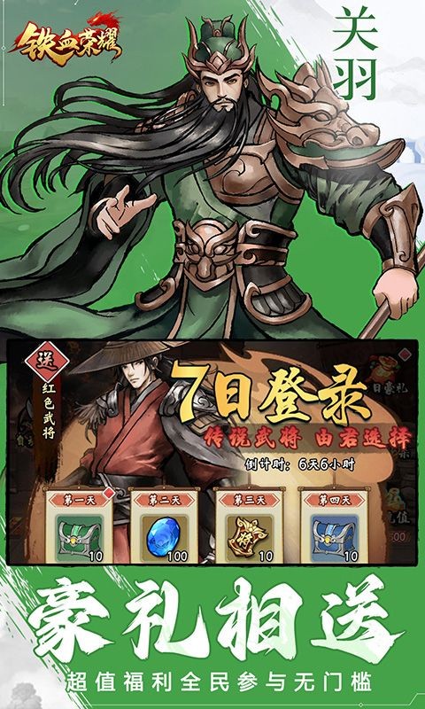 铁血荣耀0.05折高爆版