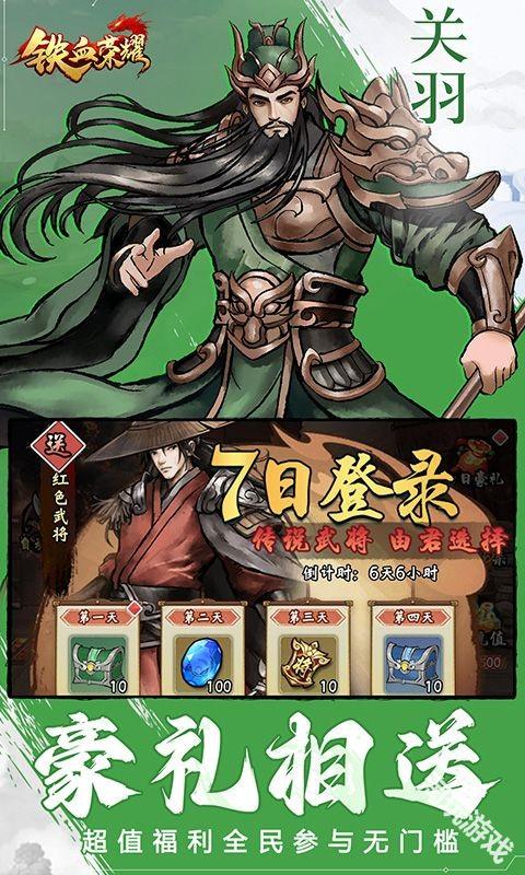 铁血荣耀0.05折高爆版