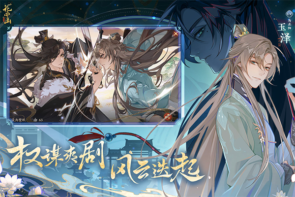 花亦山心之月官方版