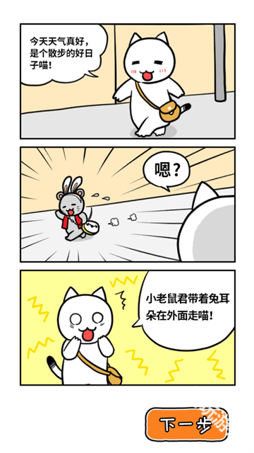 白猫的大冒险3