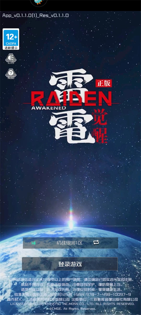 雷电觉醒手机版