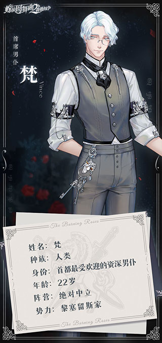 螺旋圆舞曲2蔷薇战争正版