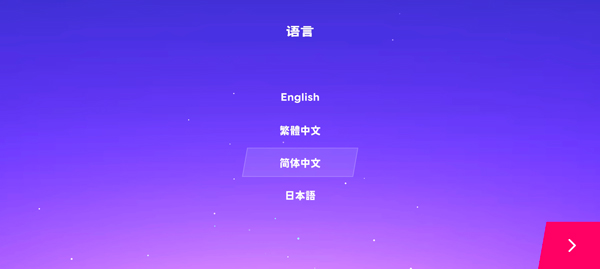 星动旋律手机版