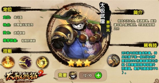 太极熊猫2官方版