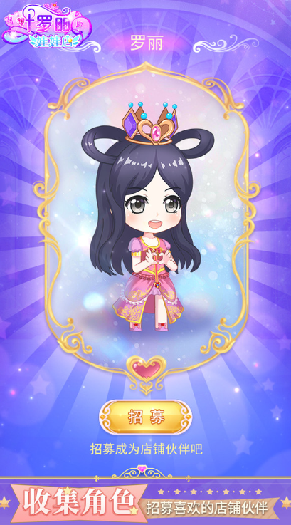 叶罗丽娃娃店免费版