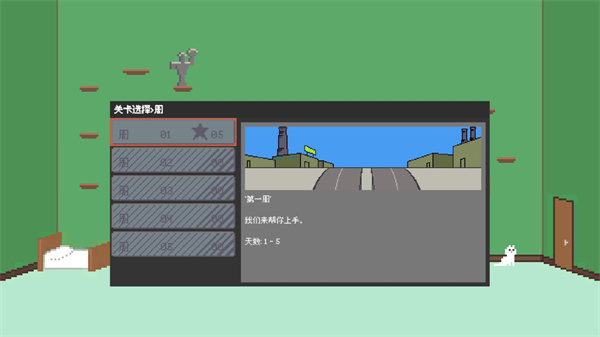 过街警卫乔模拟器