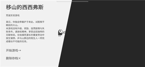 西西弗斯移山记