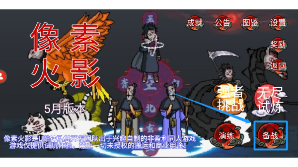 像素火影正式版