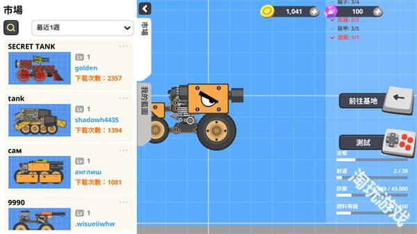 超级战车大作战