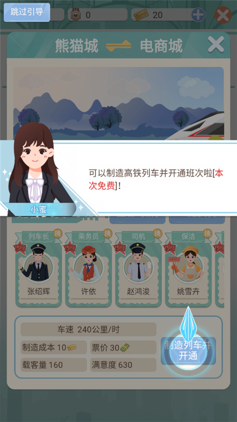 模拟高铁集团免费版