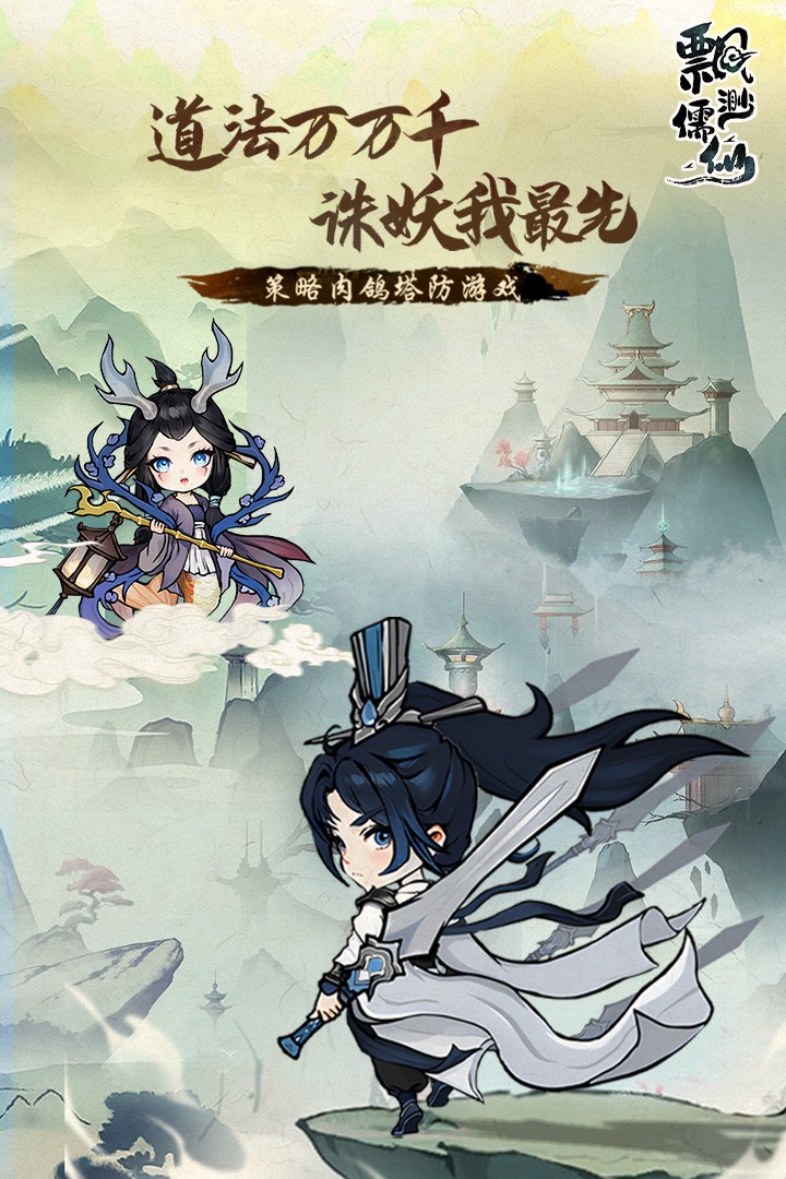 飘渺儒仙官方版