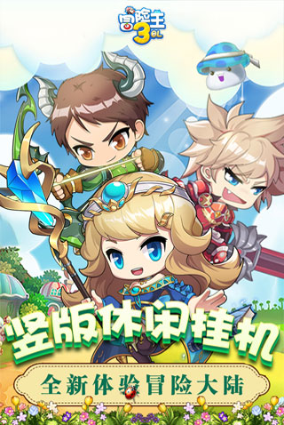 冒险王3OL手游