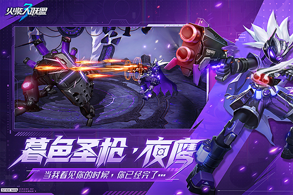 火柴人联盟3免费版