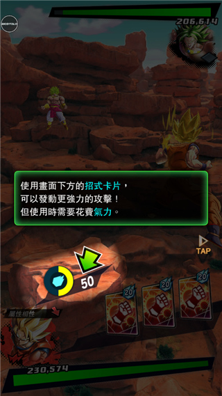 七龙珠激战传说