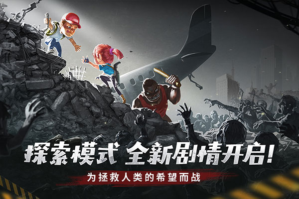 幸存者危城免费版