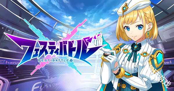 祭典之战中文版